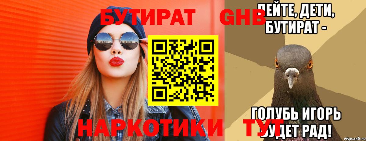 Бутират Butirat  Вход с VPN  Октябрьский 