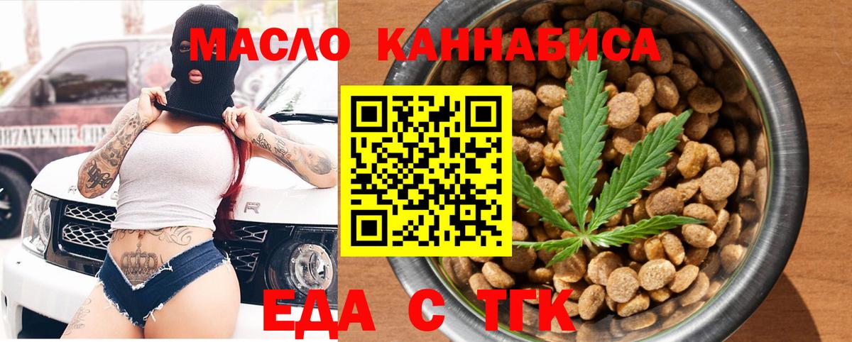 Еда ТГК марихуана  Вход с VPN  Октябрьский 