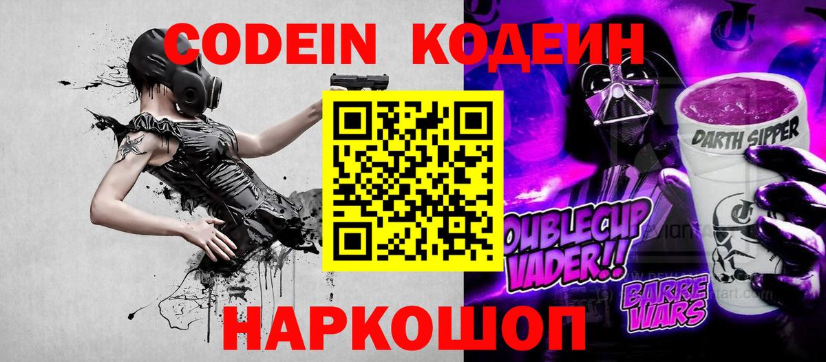 купить наркотик  Вход с VPN  Октябрьский  Codein Purple Drank 