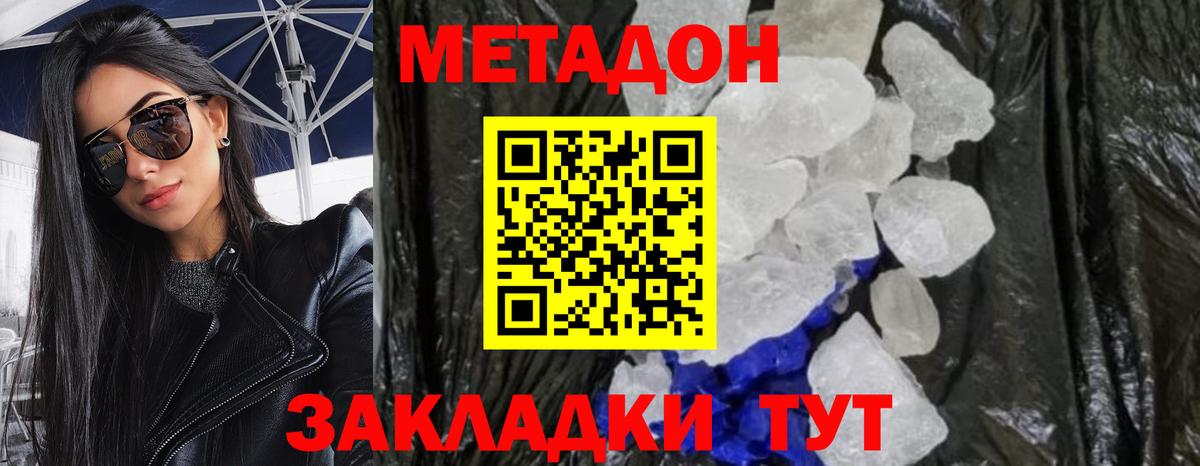 Октябрьский  МЕТАДОН VHQ  Вход с VPN  МЕТАДОН кристалл 